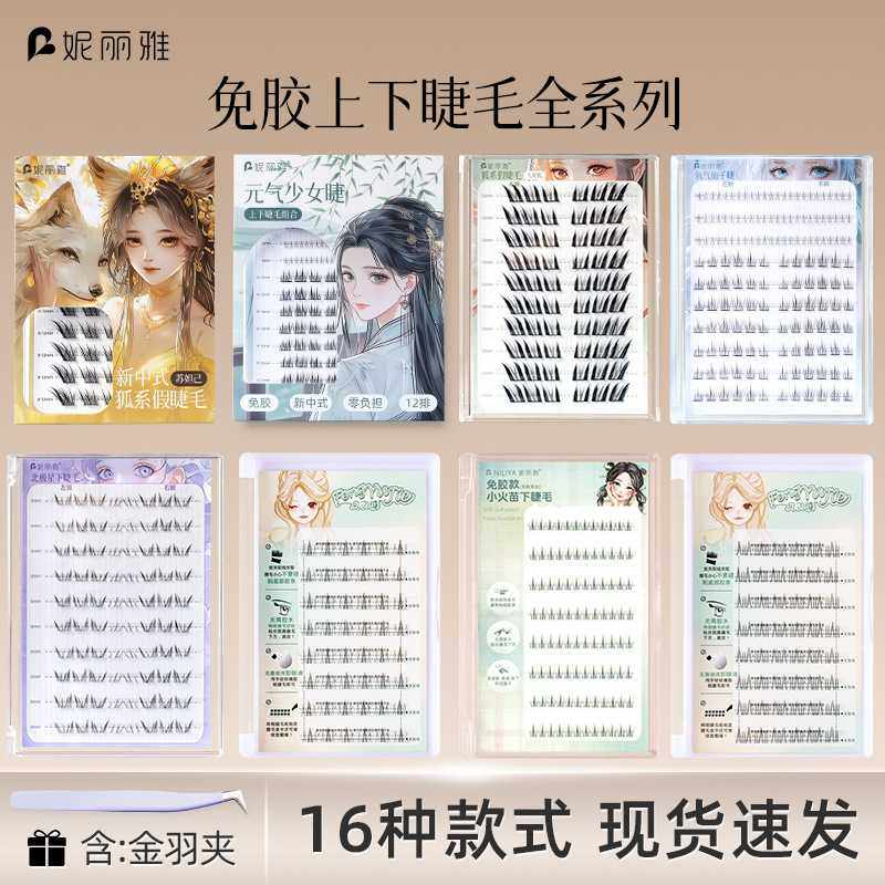 妮丽雅免胶苏妲己狐系假睫毛自然仿真分段式可重复使用斜飞眼睫毛,彩妆/香水/美妆工具,假睫毛,淘宝优惠券,粉丝福利购,淘宝优惠卷