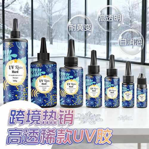 uv胶DIY美甲UV胶UV树脂无影胶水高透明耐黄变无气味UV滴胶