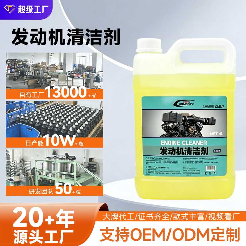 卡魔力发动机清洁剂油膜除油泥4L汽车发动机外表清洗养护剂