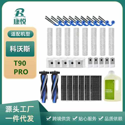 适用科沃斯T90 PRO扫地机器人配件DEX95耗材滚边刷筒拖布滤网尘袋