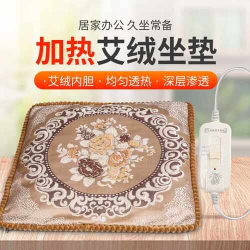 电加热艾绒坐垫加热坐垫 家用控温热敷垫艾草发热坐垫艾灸坐垫
