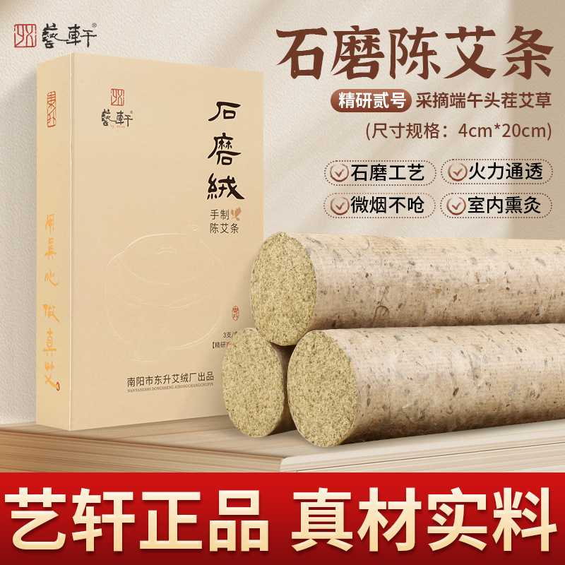 艺轩石磨手工艾条纯艾石碾艾灸条家用艾柱纯艾草艾绒卷三年陈加粗