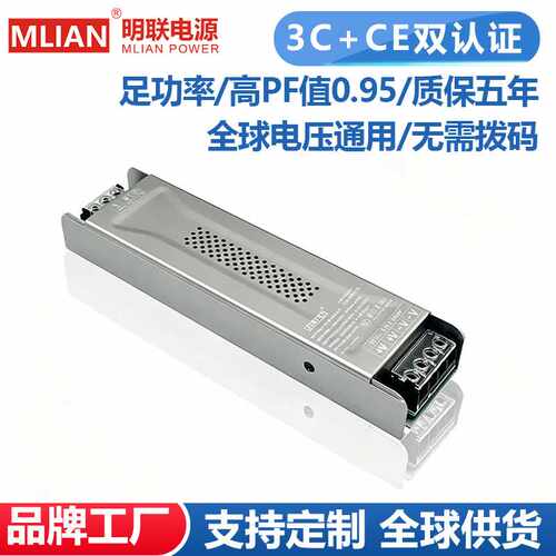 明联3C/CE/CB认证开关电源LED灯带变压器60-300W驱动电源