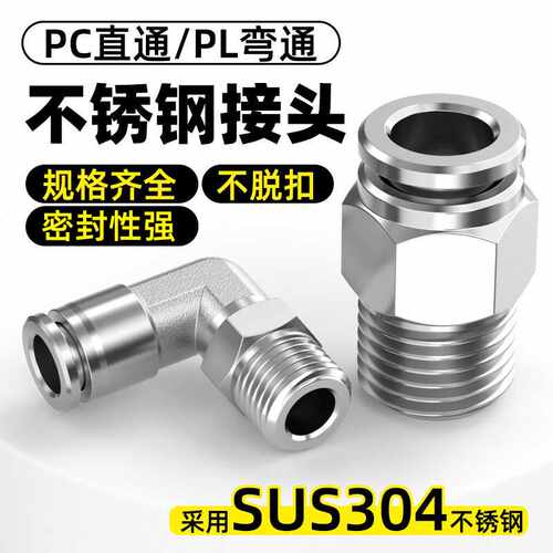 304不锈钢PC8-02快速接头8mm气管快插03螺纹直通PL直角弯头外丝04