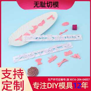2pcs无耻套装切模 仿真饼干模具适合新手环保材质现货供应厂家直