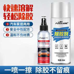 汽车除胶剂太阳膜粘胶清除剂玻璃膜除胶剂小广告不干胶清洁剂神器