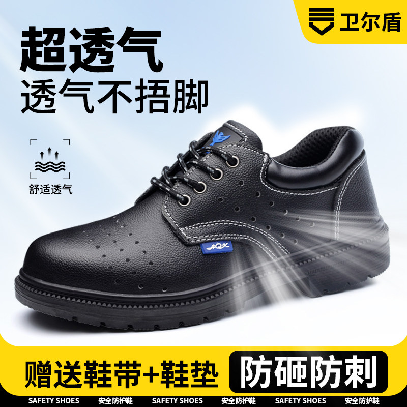 卫尔盾劳保鞋男款士夏季透气防砸防刺穿耐磨轻便钢头钢板工作工地