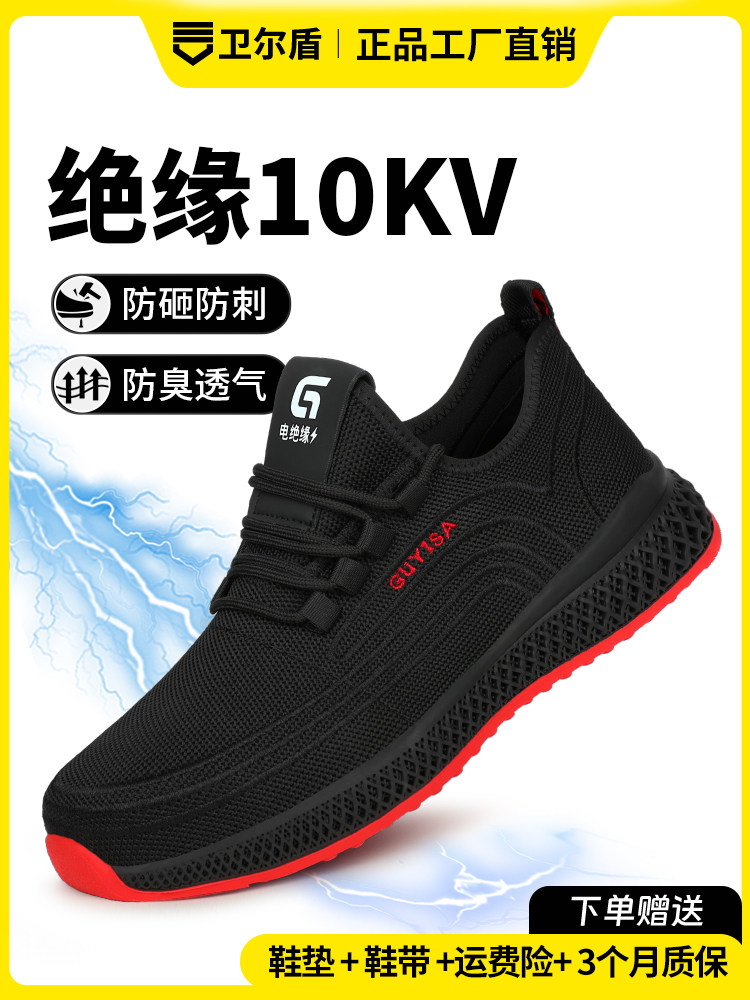 魏尔盾劳动保护鞋绝缘10Kv电工专用防摔防刺安全鞋轻质透气施工安,居家日用,防护鞋,淘宝优惠券,粉丝福利购,淘宝优惠卷