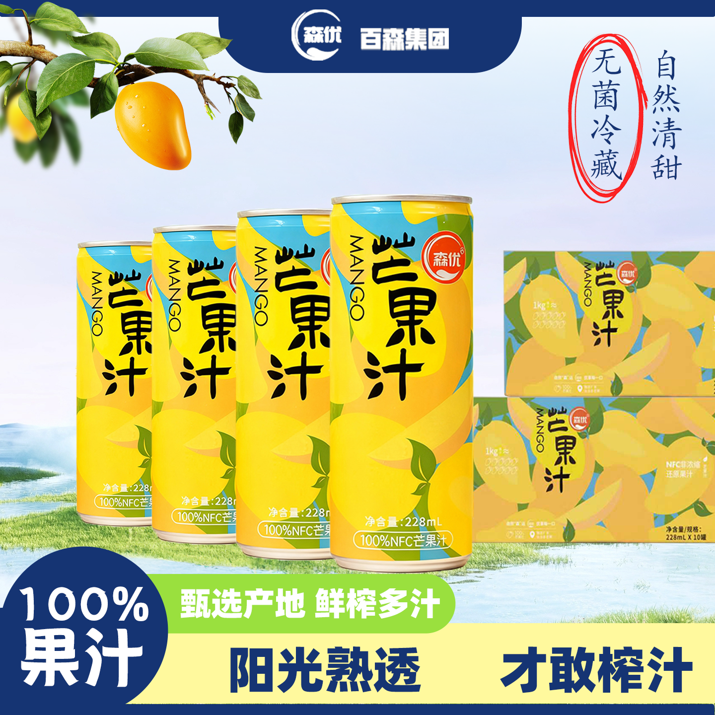 森优100%NFC芒果汁非浓缩鲜果榨