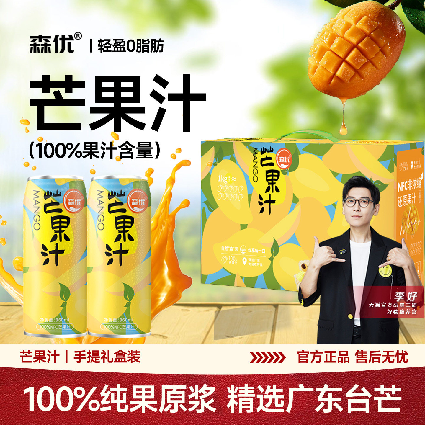 森优100%NFC芒果汁非浓缩纯果汁纯果蔬汁冷鲜榨饮料儿童饮料即饮,咖啡/麦片/冲饮,纯果蔬汁/纯果汁,淘宝优惠券,粉丝福利购,淘宝优惠卷
