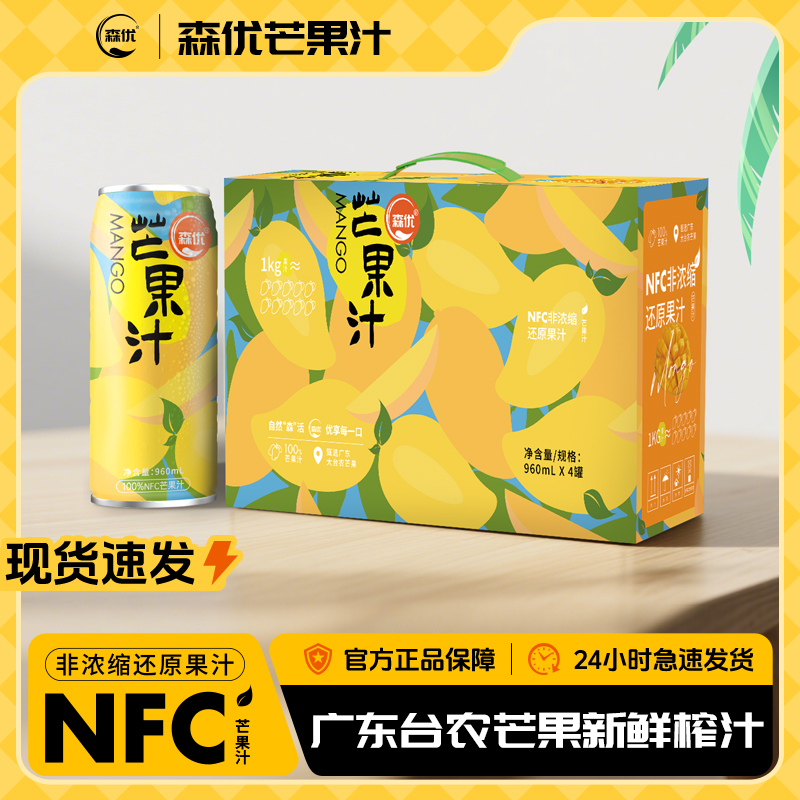 森优100%NFC芒果汁抖音同款