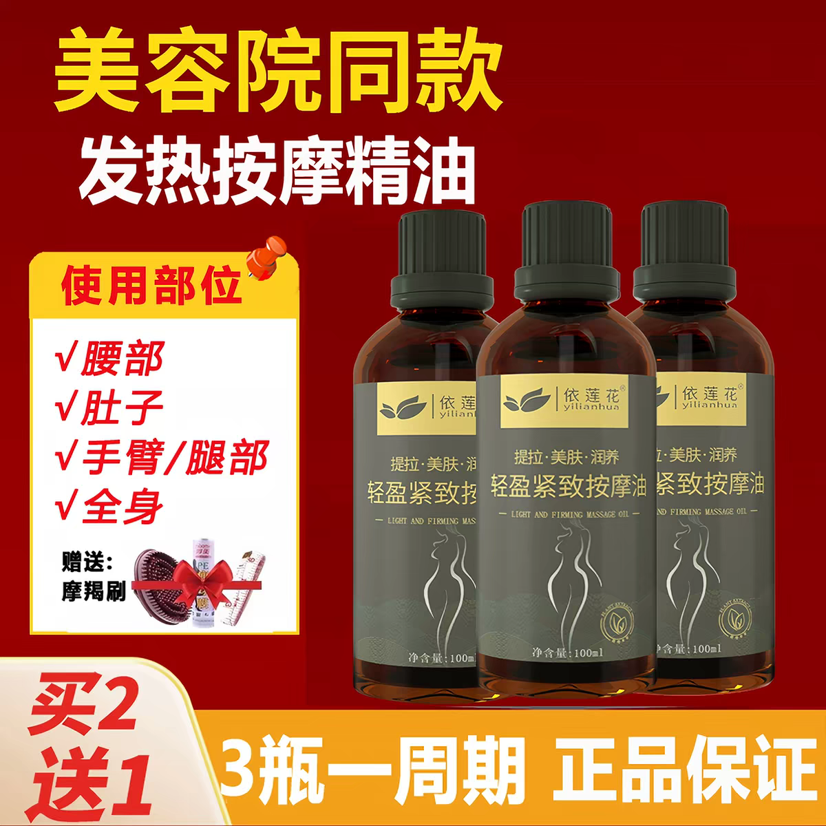 美容院按摩精油经络刷肚子紧致腰腹全身手臂大小腿部产后燃发热膏