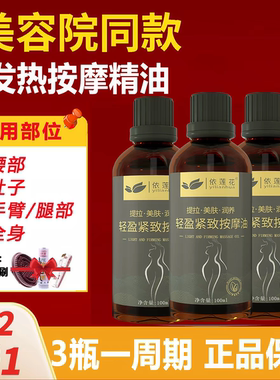 美容院按摩精油经络刷肚子紧致腰腹全身手臂大小腿部产后燃发热膏
