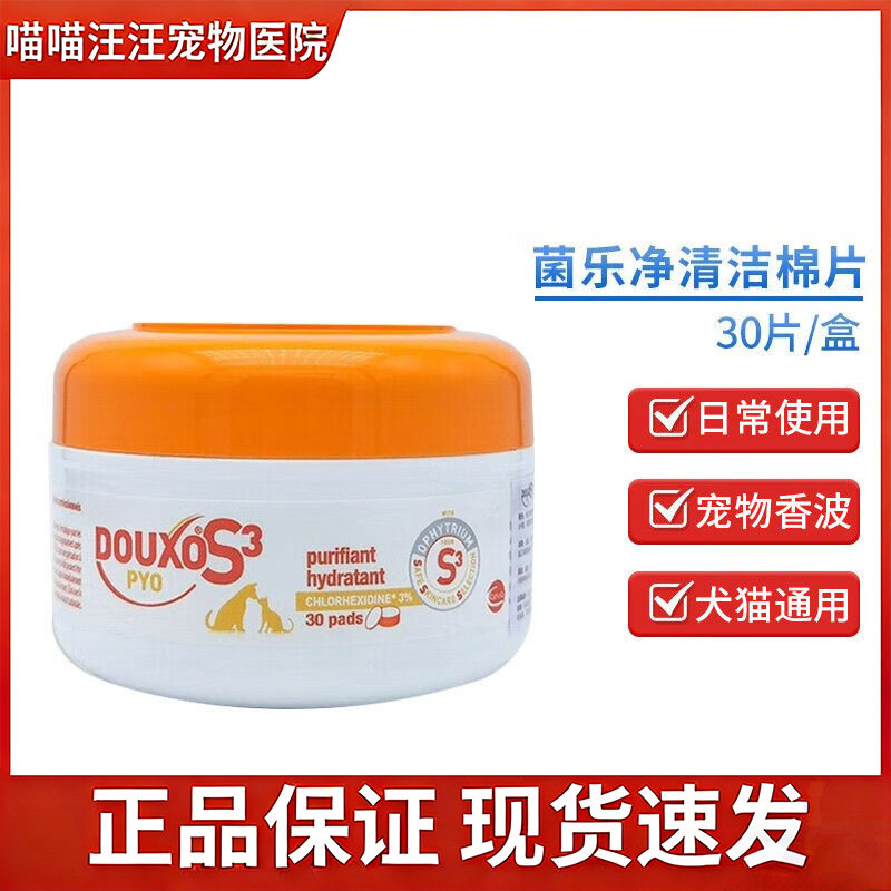 多可素法国诗华皮肤护理spa免洗摩丝控油黑下巴油尾巴菌乐净棉片