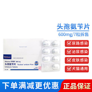法国维克进口头孢乐利鲜头孢氨苄片猫狗牙龈炎皮肤病皮炎湿疹