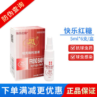 快乐红糖 地克珠利溶液抗球虫药球虫病肠胃拉稀果冻状