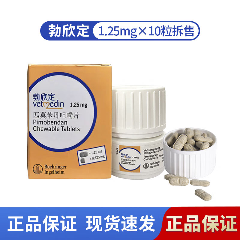 德国进口勃欣定宠物心脏药