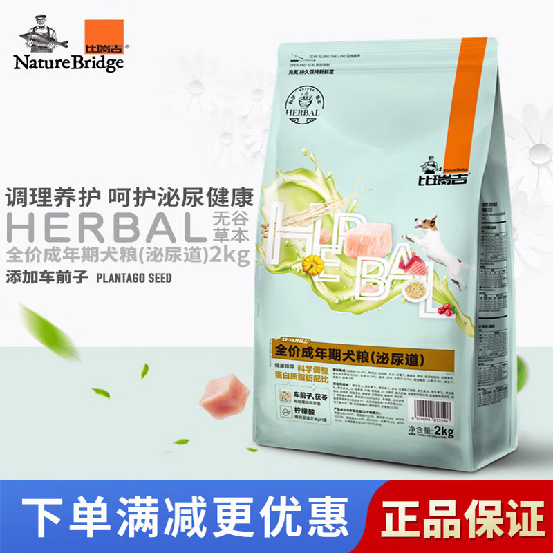 比瑞吉狗粮犬泌尿尿路膀胱肾结石泌尿调理车前子冻干成犬狗粮狗