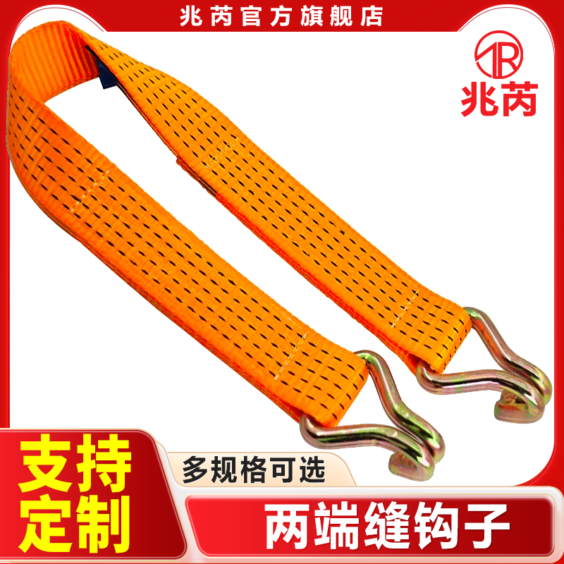2端缝双排钩汽车拖车绳加厚集装