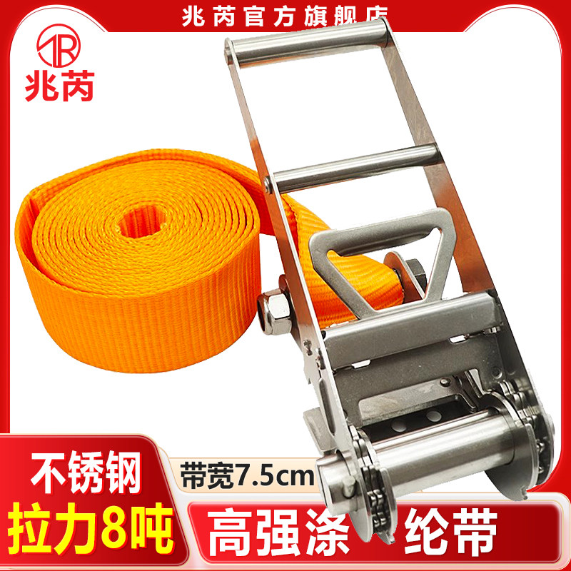 304不锈钢3寸8T吨耐磨捆绑带轮船运输集装箱加固带75mm紧绳器重型,汽车零部件/养护/美容/维保,拖车绳/网/绑带,淘宝优惠券,粉丝福利购,淘宝优惠卷