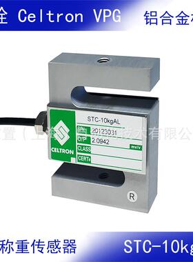美国VPGCeltron试验机S型张力拉力称重传感器 STC-10kgAL