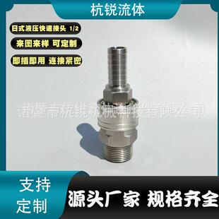 制 日式 可定 厂家供应 无阀芯 液压快速接头 不锈钢304