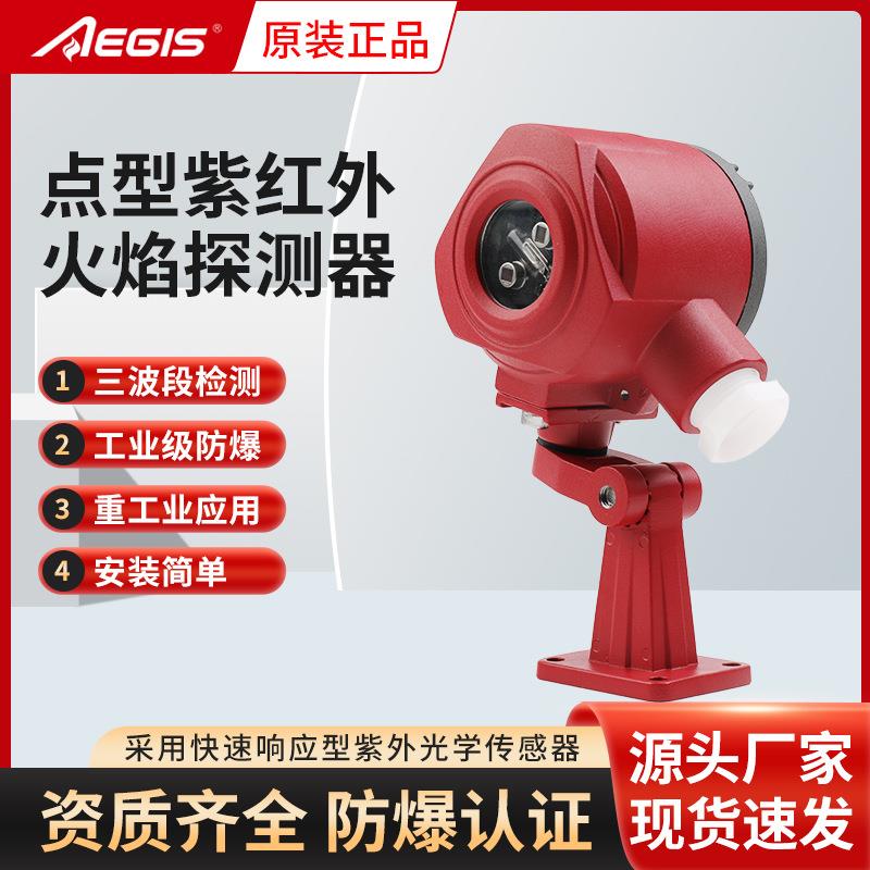 工业点型火焰探测器KF715/UVIR2火灾报警器防爆紫红外火焰检测仪