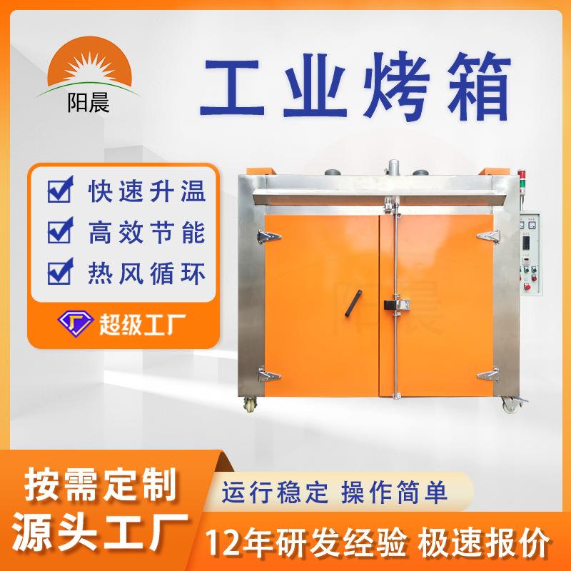 广东工业烤箱生产厂家变压器浸漆烘干箱热风循环塑胶加热处理烤箱