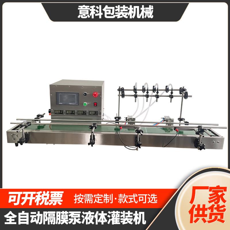 全自动桌面式隔膜泵四头乳状液体灌装机自动化设备定量装瓶填充机