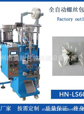 电子元件紧固配件包装机铆钉螺订数粒袋包装机塑料膨胀管包装机器