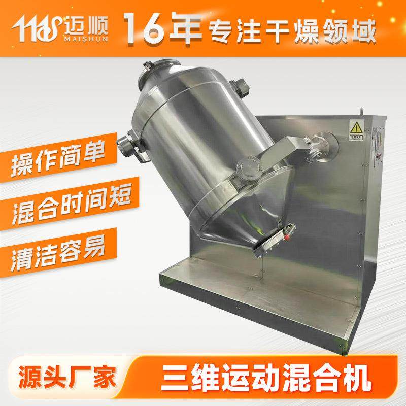 山梨糖醇三维混合机医药偏钒酸铵多向运动混合机钨酸钠搅拌机,工业油品/胶粘/化学/实验室用品,其他实验室设备,淘宝优惠券,粉丝福利购,淘宝优惠卷