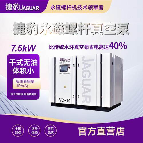 捷豹真空泵厂家直销7.5KW22千瓦永磁变频螺杆真空泵