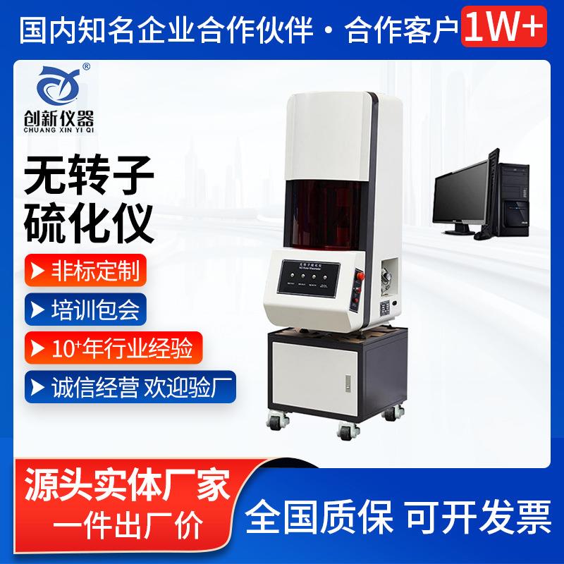 数显无转子硫化仪橡胶硫变指数焦烧时间测试扭矩测定速率试验机