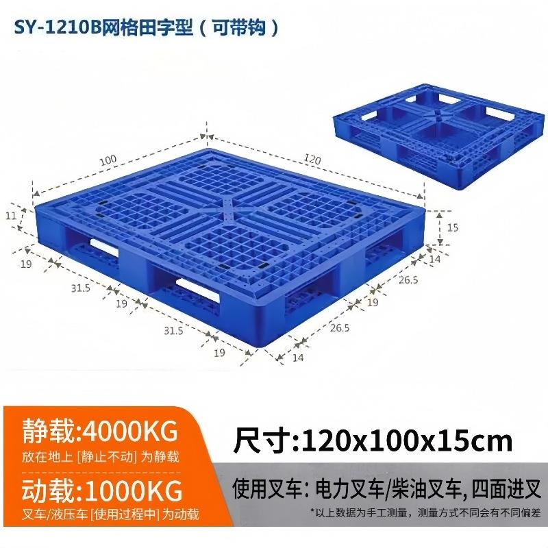 田字塑料托盘1200*1000*150塑料地台板塑胶卡板托盘长方形商用