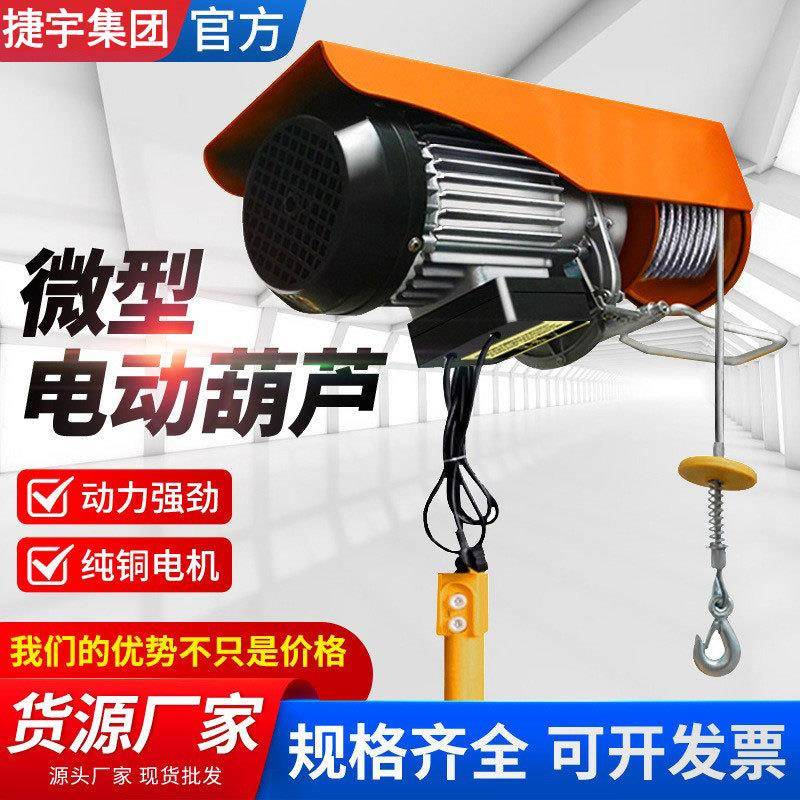 PA微型电动葫芦200kg-1000kg小微220V家用轻小吊机绞盘微型葫芦