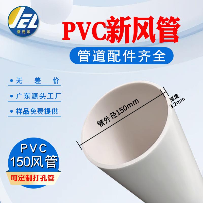pvc150风管油烟机排烟管加厚排风新风管150弯头变径接头三通配件