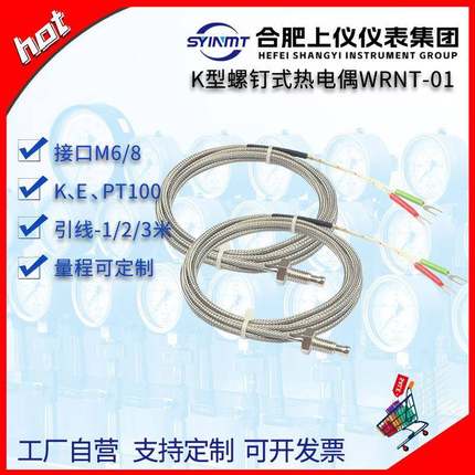 合肥上仪热电偶KE型M68螺钉式热电偶温度探头高精度温度传感器