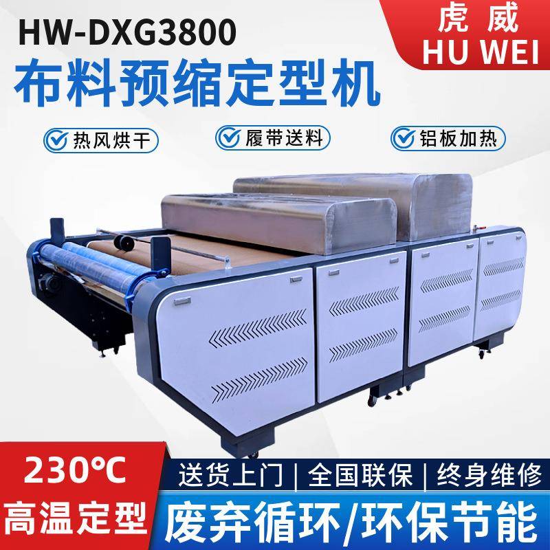 全自动布料缩水机服装布料高温预缩定型机多功能面料大功率缩水机