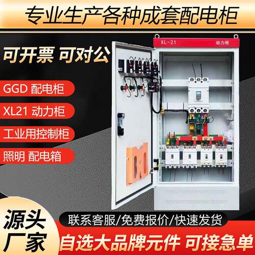 定制成套配电箱xl21动力照明柜GGD光伏电源控制柜工地厂房开关柜