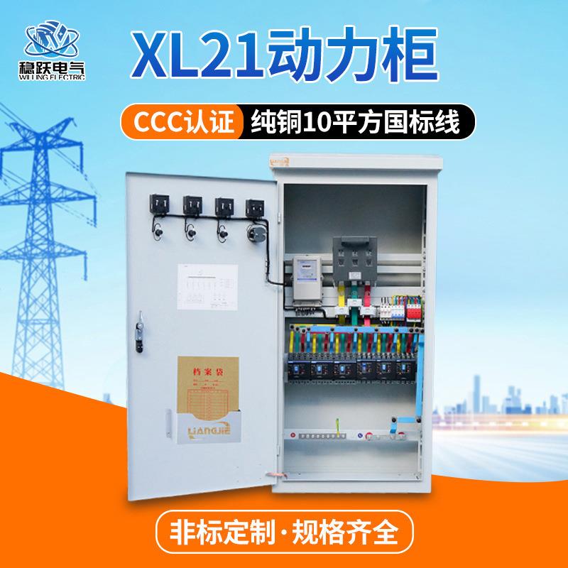 定制XL21动力柜户外配电柜金属配电箱照明控制箱冷轧动力柜