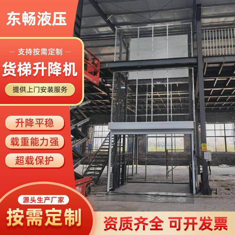 厂家直供升降货梯液压导轨式升降货梯升降机固定导轨式升降平台