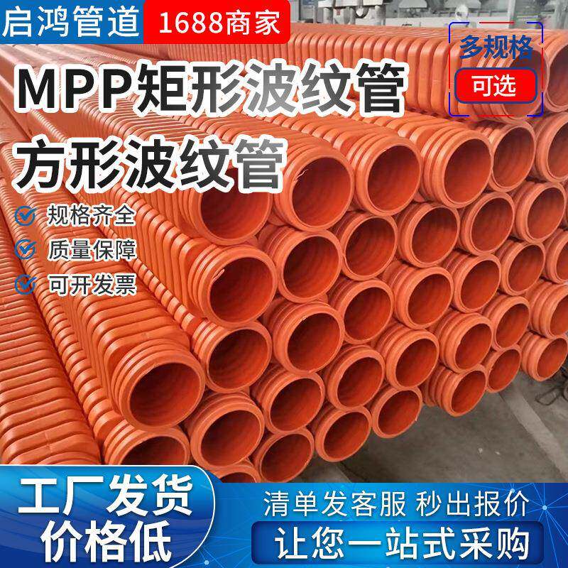 HPPM方形电力管聚丙烯波纹管MPP方形波纹管电力管双壁高压电力管