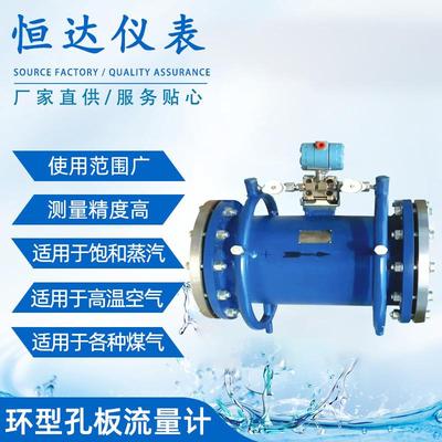 环型孔板流量计不锈钢环形孔板节流高温流体空气蒸汽煤气流量计