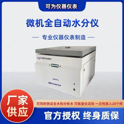 煤质光波水分分析仪器煤炭测定仪厂家含水量检测仪全自动