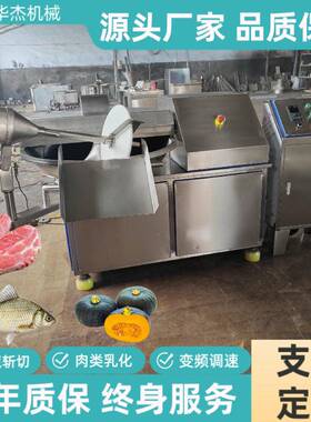 大型肉馅变频斩拌机自动出料不锈钢肉类乳化机商用丸子生产设备