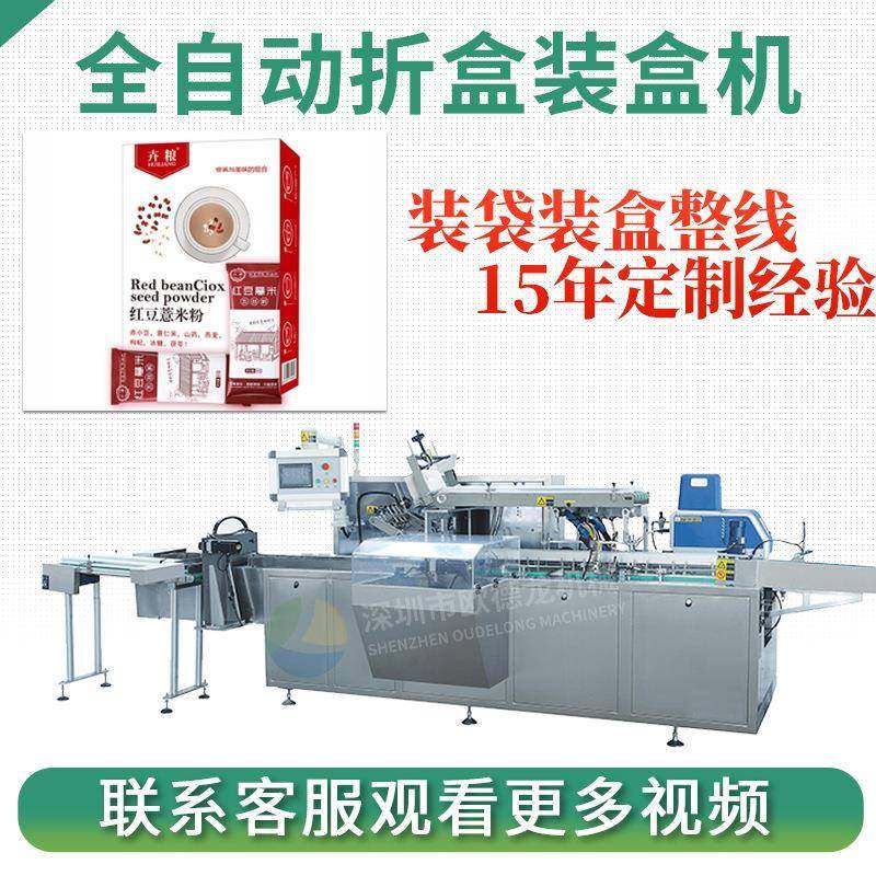 袋装红豆薏米粉装盒机自动数袋代餐粉装盒机条袋条包装盒机,办公设备/耗材/相关服务,包装机,淘宝优惠券,粉丝福利购,淘宝优惠卷