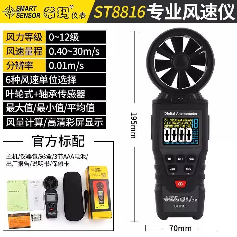 ST8816精度风速仪风速计风量仪测量仪风量测试仪测风仪器手持式
