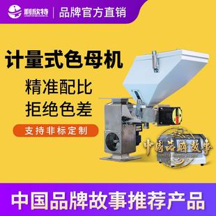 计量式 机器单双色母混合机色母计量仪自动添加机搅拌机直销