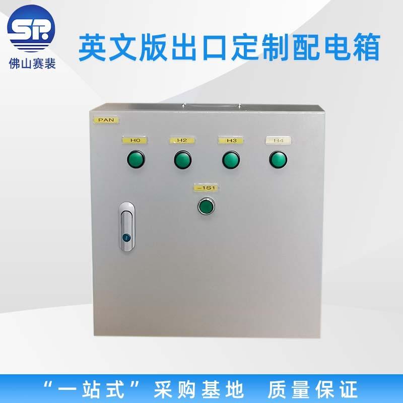 英文版定制配电箱酒店小区商场电工控制布线箱外贸出口配电柜
