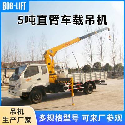 徐州工厂5吨卡车直臂随车吊小型车载伸缩吊农用车改装直臂式吊机